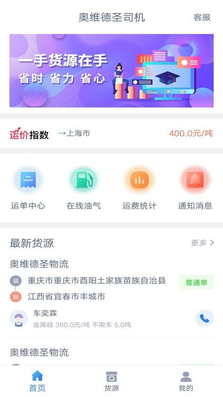 奥维德圣司机端 v5.0.3