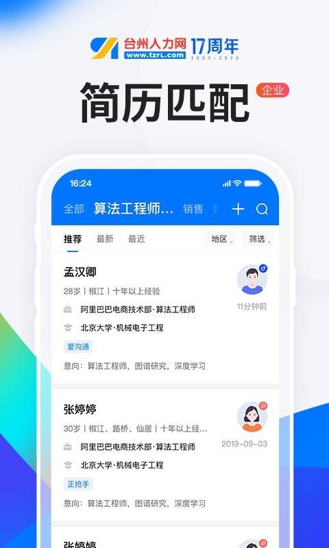 HR小助手 v3.2.4