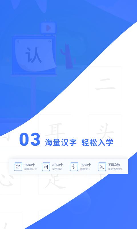 滑板车识字 v5.3.3