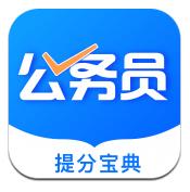 一起公考公务员软件