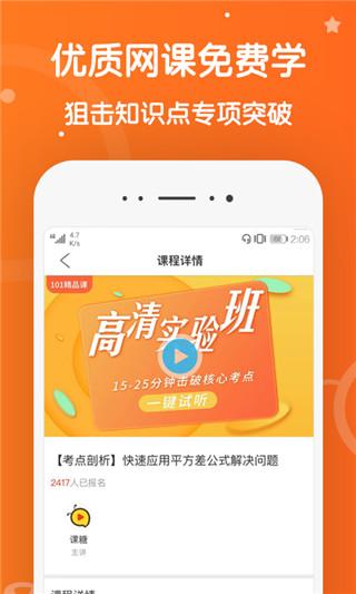 101辅导安卓版 v4.2.1