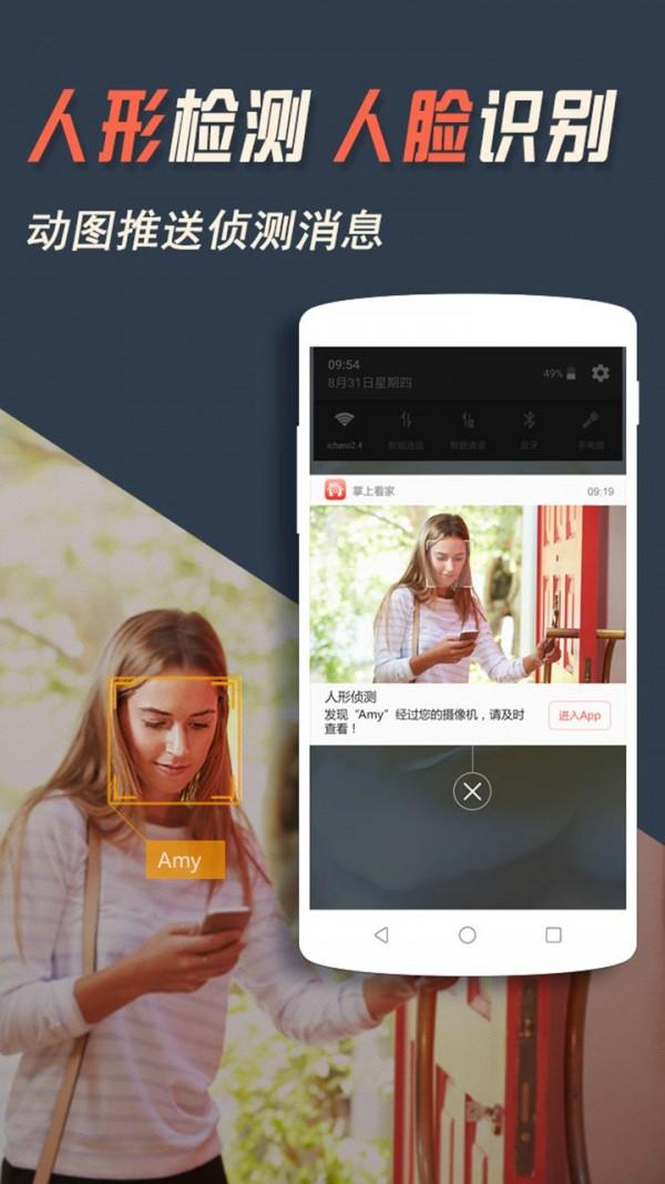 掌上看家采集端 v5.2.4
