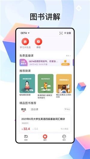 中公四六级 v3.1.1