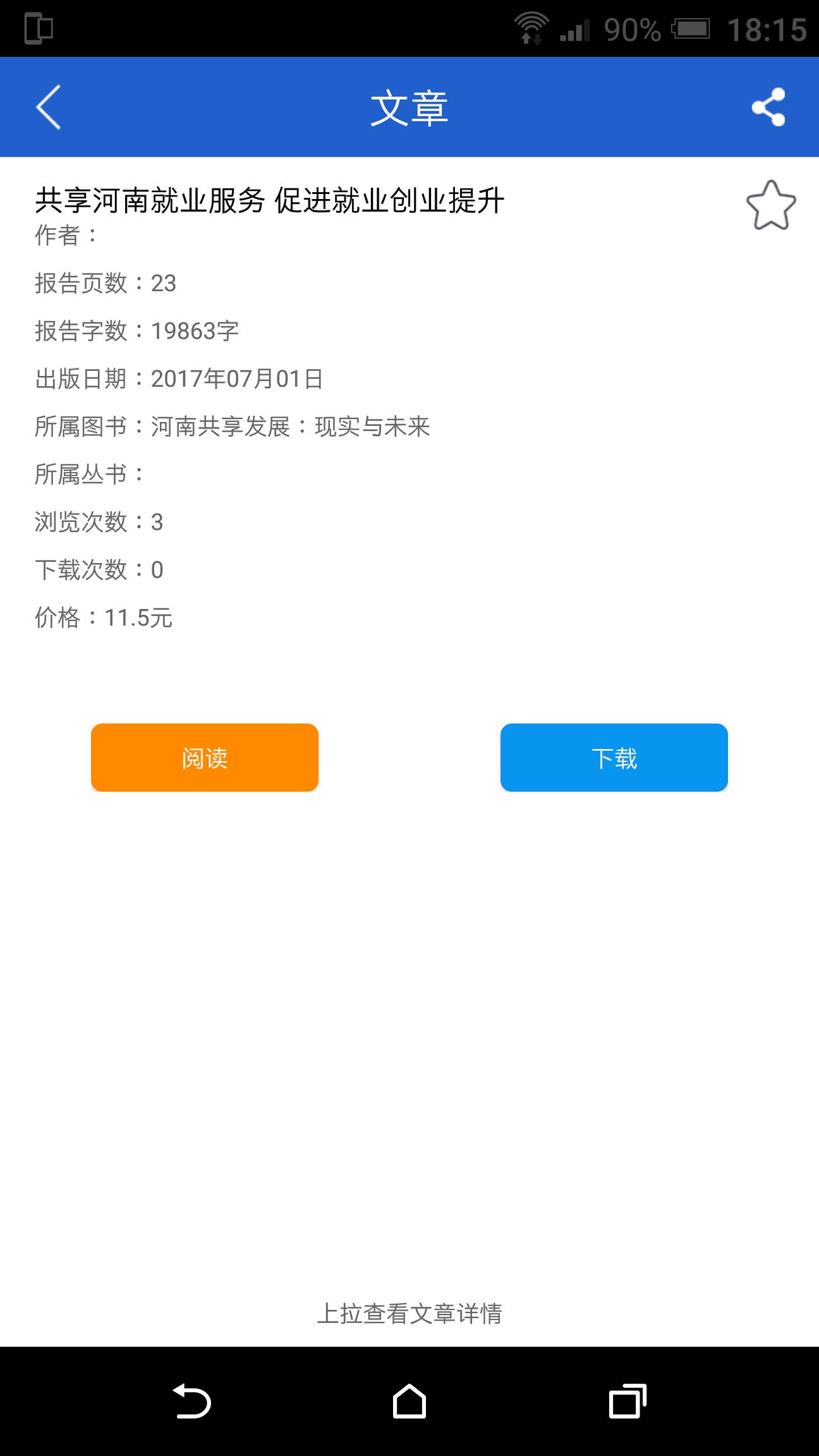中国皮书数据库 v5.0.1