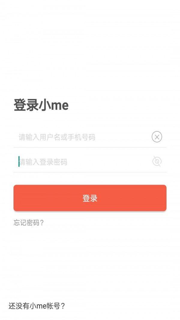 您好小me v5.2.4