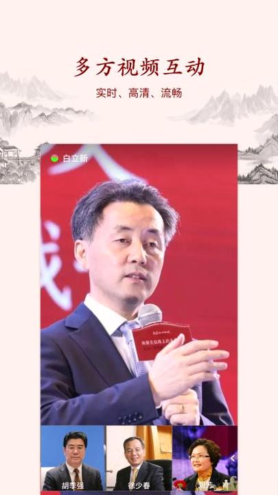 致良知云会议 v5.5.1