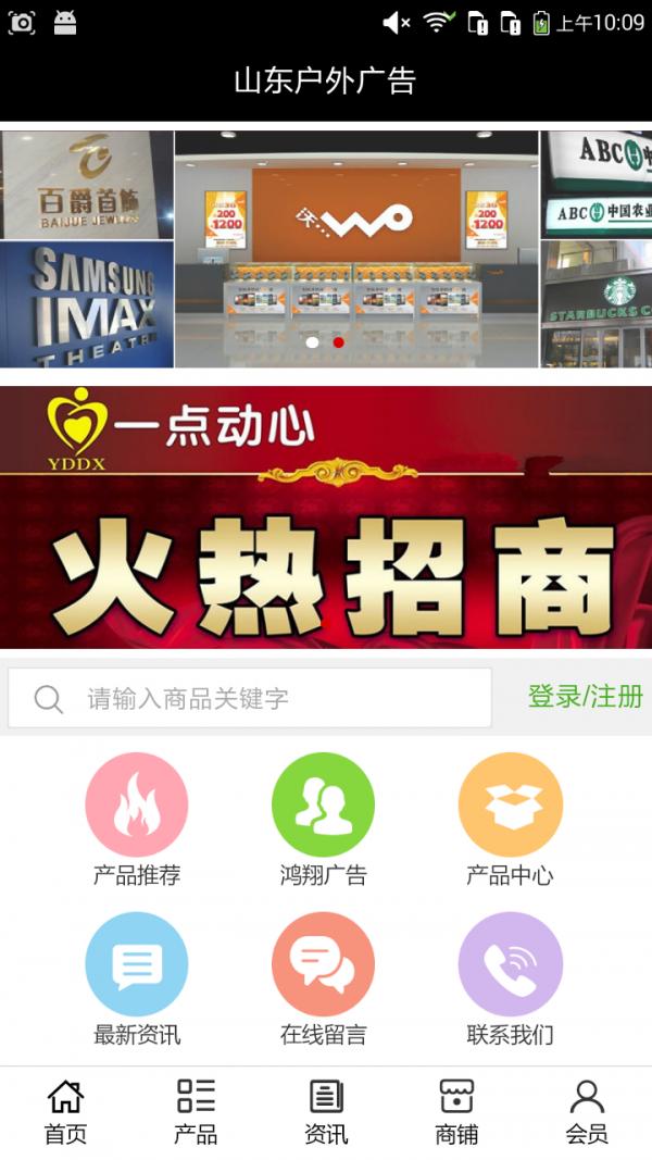 山东户外广告 v6.3.2