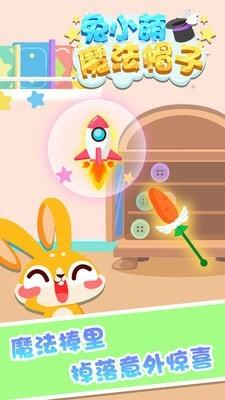 兔小萌魔法帽子 v3.5.4