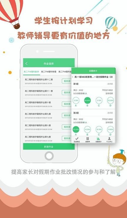 精准教学通教师版 v6.4.4