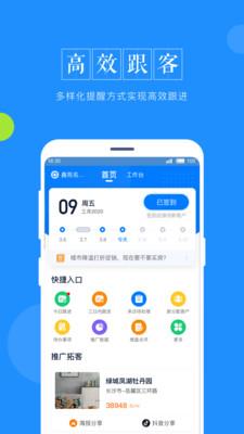 鑫案场 v6.4.3