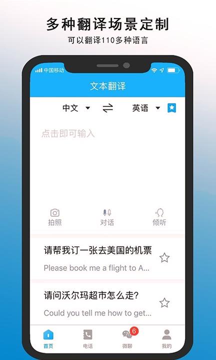 亲爱的翻译官 v6.3.1