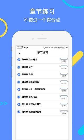 会计考试GO v4.3.2