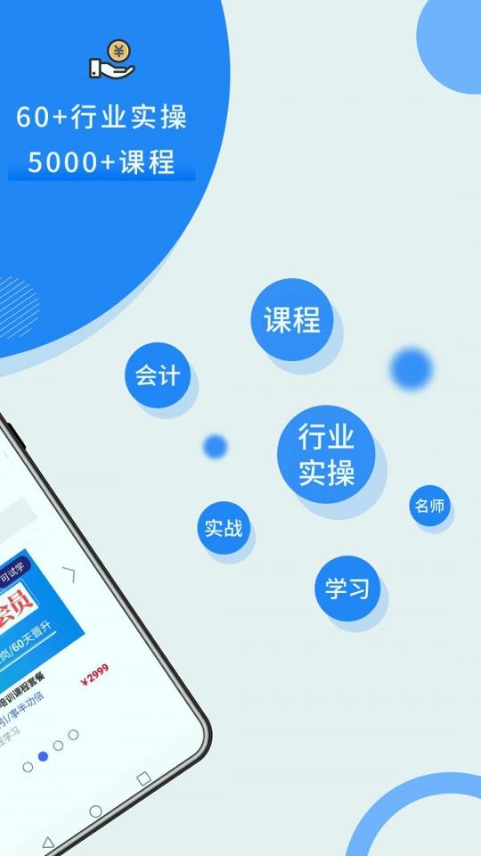 牛账网会计学习 v3.5.1