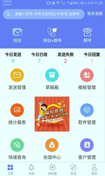 快递员小扁担 v5.3.2