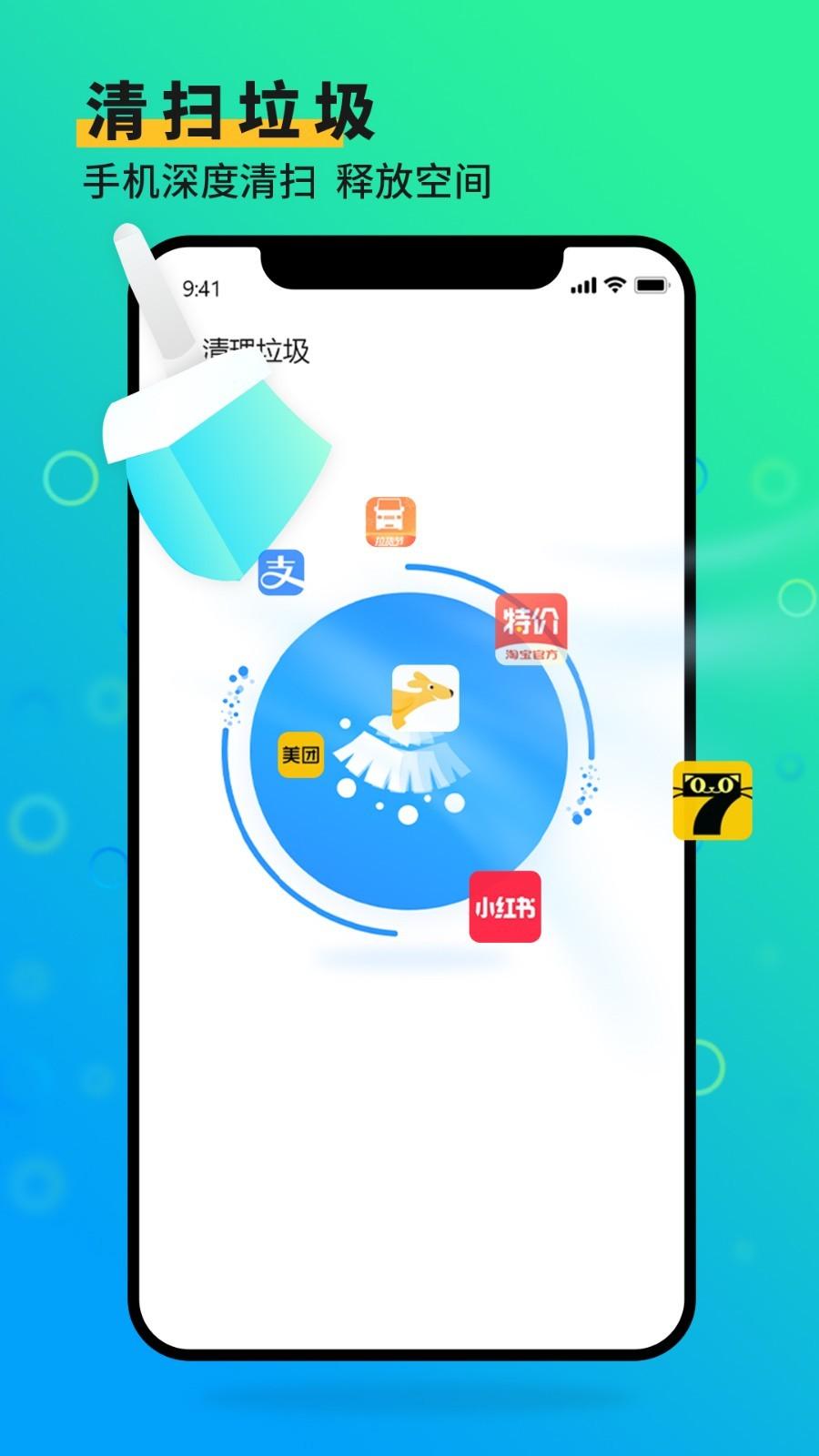 清理大师手机管家 v3.1.1