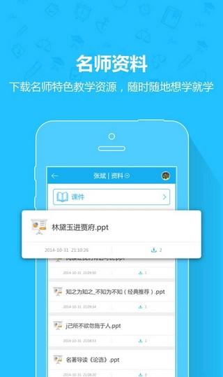 名师辅导班 v3.5.3