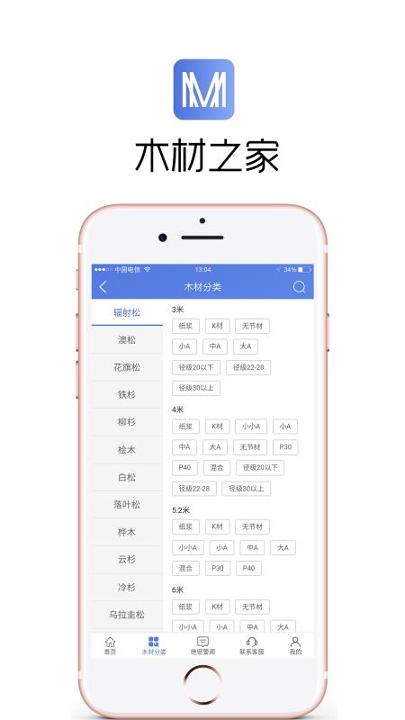 木材之家 v5.2.3