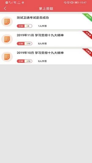 卫通e党建 v4.3.1
