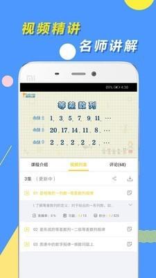 小学思维奥数 v3.5.1