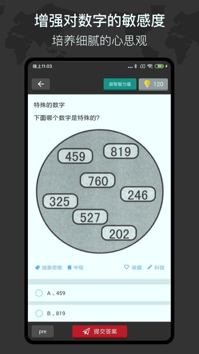 多练思维训练 v5.0.2