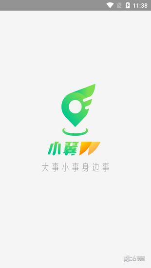 小翼 v4.2.3