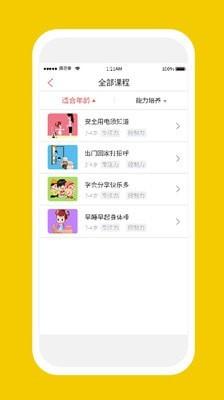 儒灵童好习惯 v6.2.1