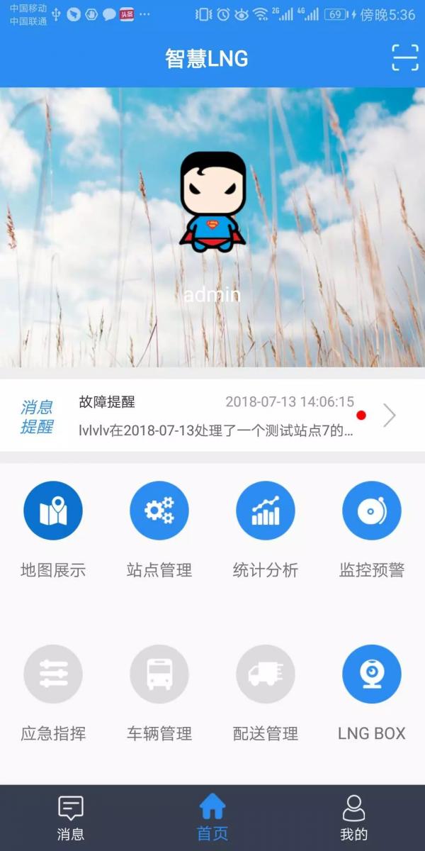 智慧LNG v4.1.3