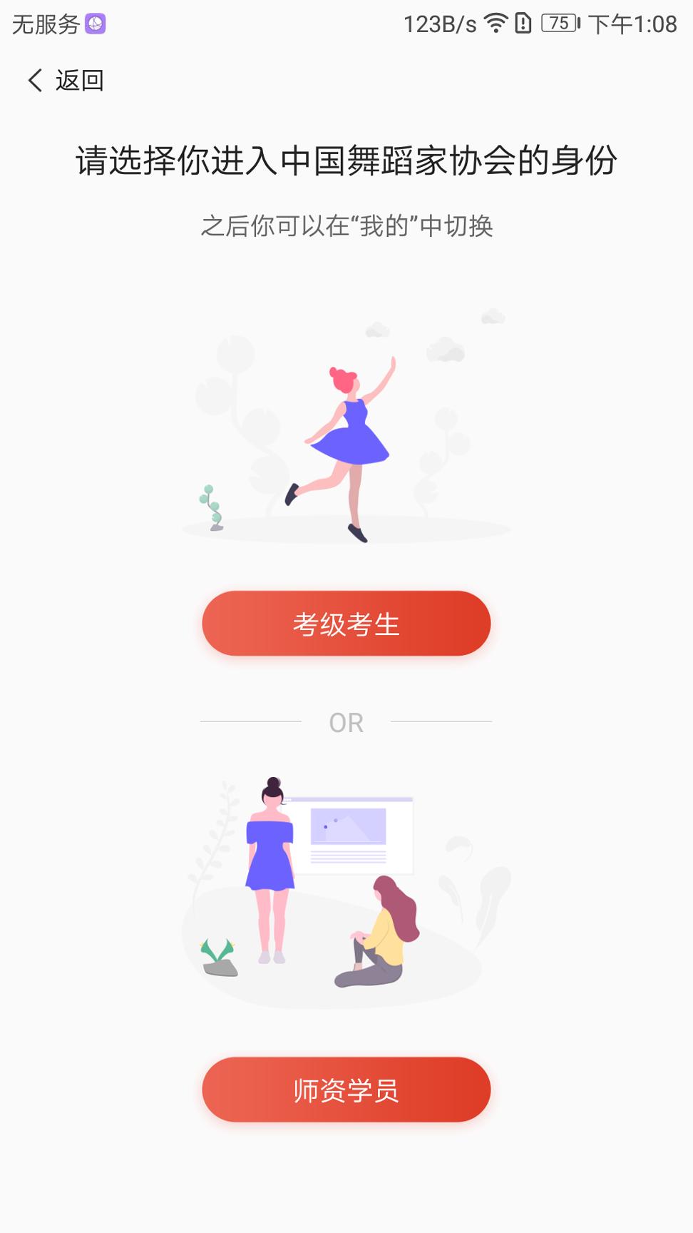 舞蹈教考通 v5.0.4
