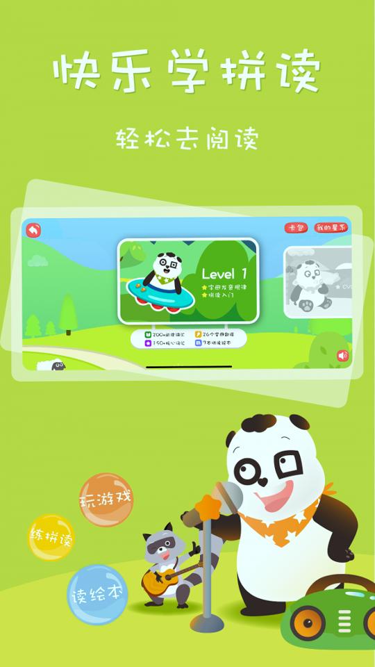 Starkids星童儿童英语启蒙 v3.3.1