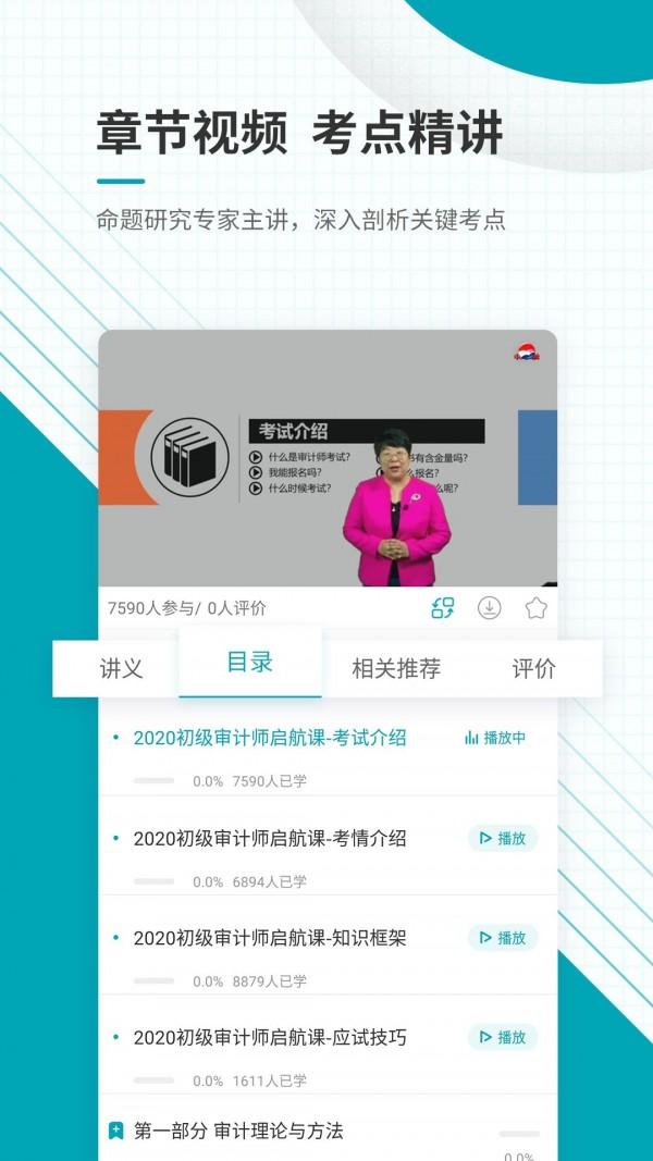 初级审计师准题库 v6.0.2