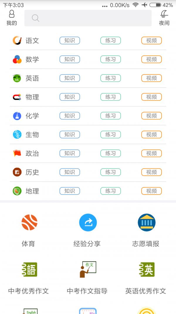 中考习题详解 v3.2.4