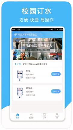 叮宝校园 v3.4.4