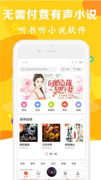 听书有声免费小说手机版 v4.4.1