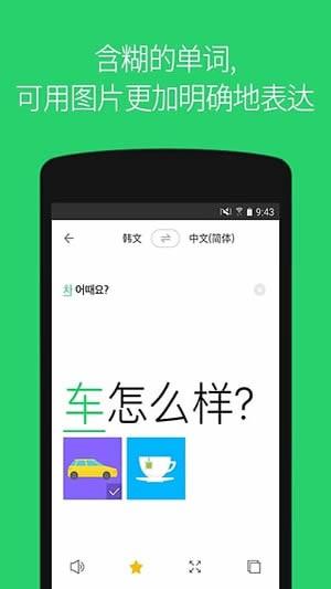 Papago翻译软件 v3.1.4