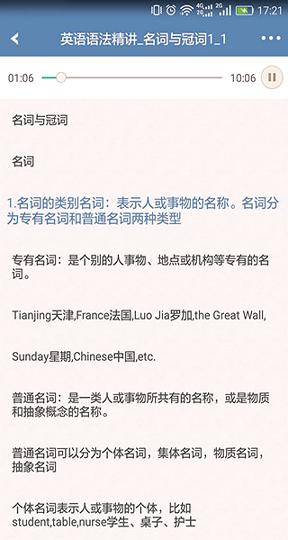 英语语法精讲 v4.3.2