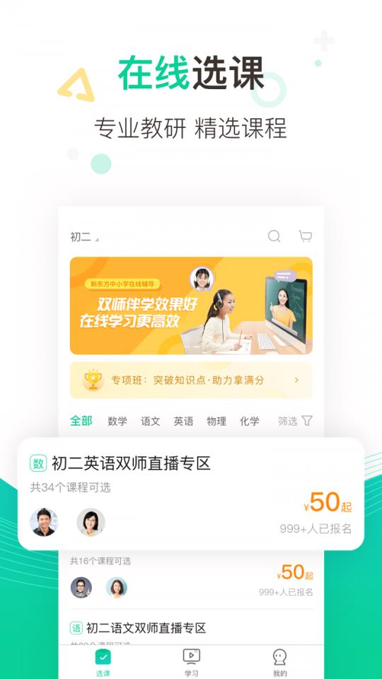 新东方中小学 v4.0.3