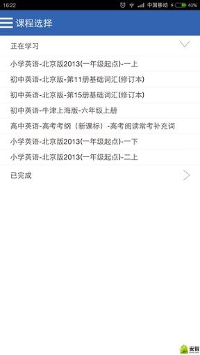 红杉树智能英语 v6.1.3