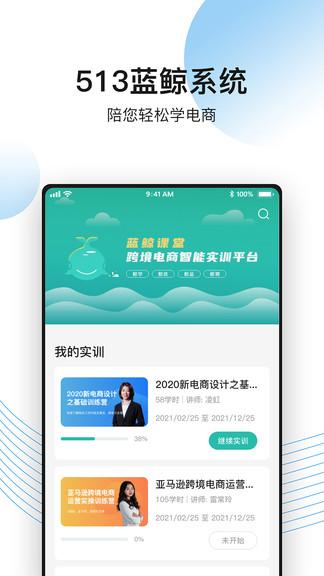 513蓝鲸课堂 v6.1.2