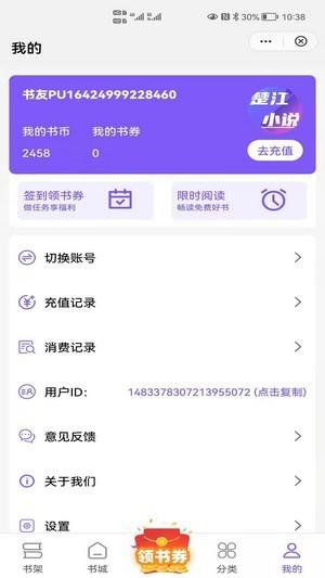 楚江小说 v4.4.2