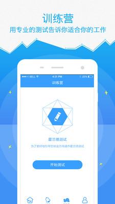 阳光职场 v5.3.1