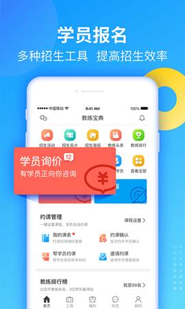 教练宝典 v5.1.2