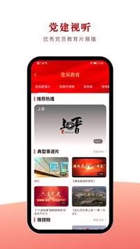 太原党建 v3.2.1