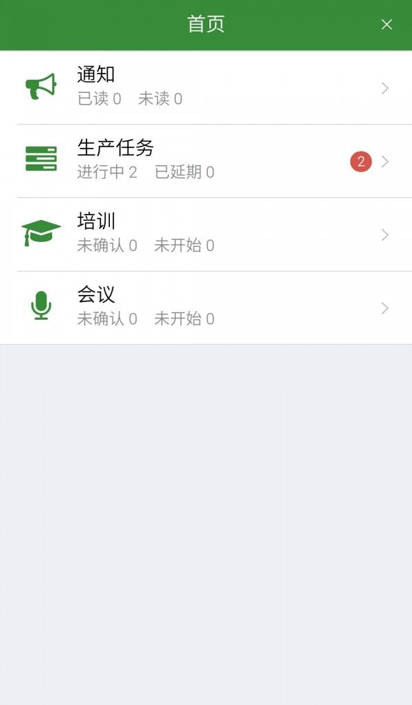 安标企业动态系统 v4.3.3