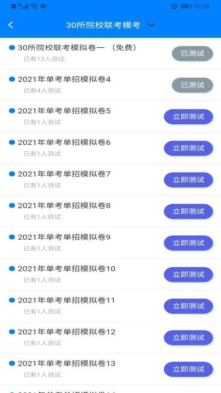 单招一点通 v5.4.2