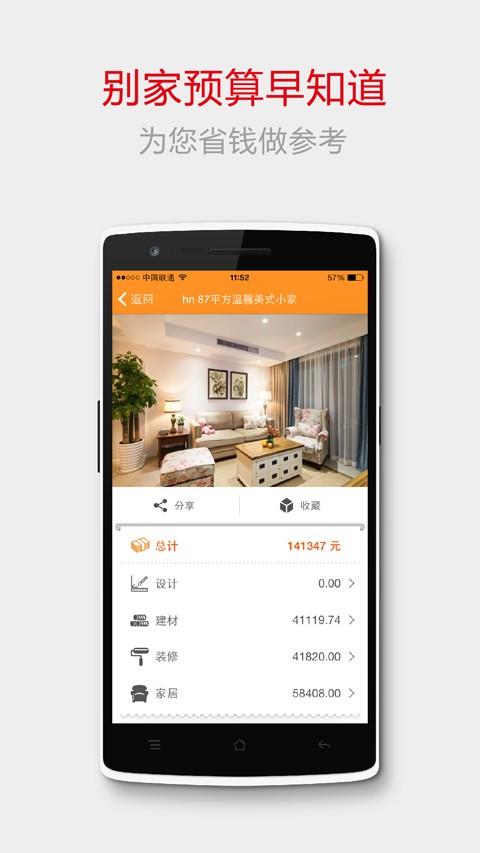 哇师傅装修 v6.5.1