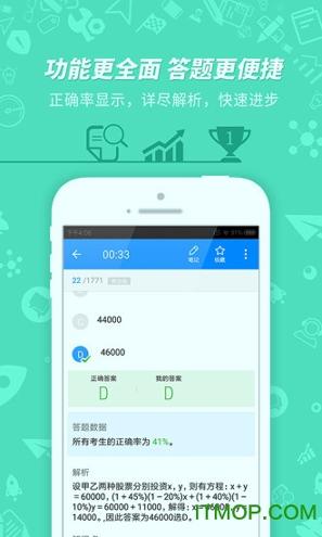 101贝考公务员考试 v3.4.2