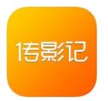 传影记视频制作