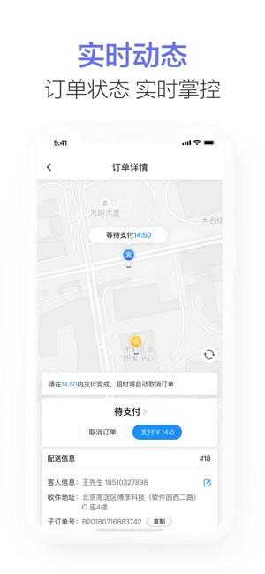 闪送商家版 v5.0.4