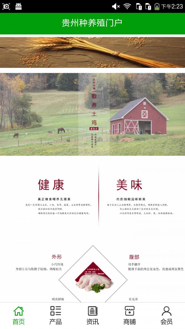 贵州种养殖门户 v6.4.3