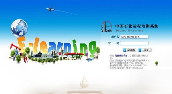 中石化远程培训 v6.1.1